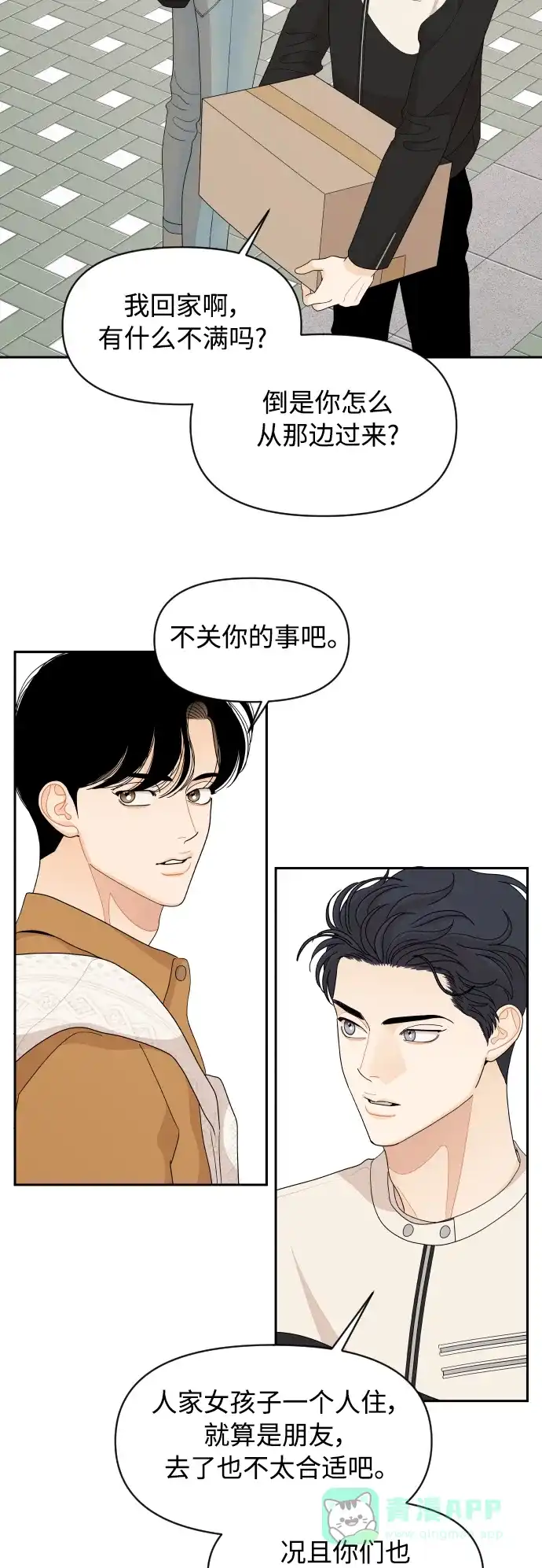 传闻中的吴潇姗 第84话 第11页