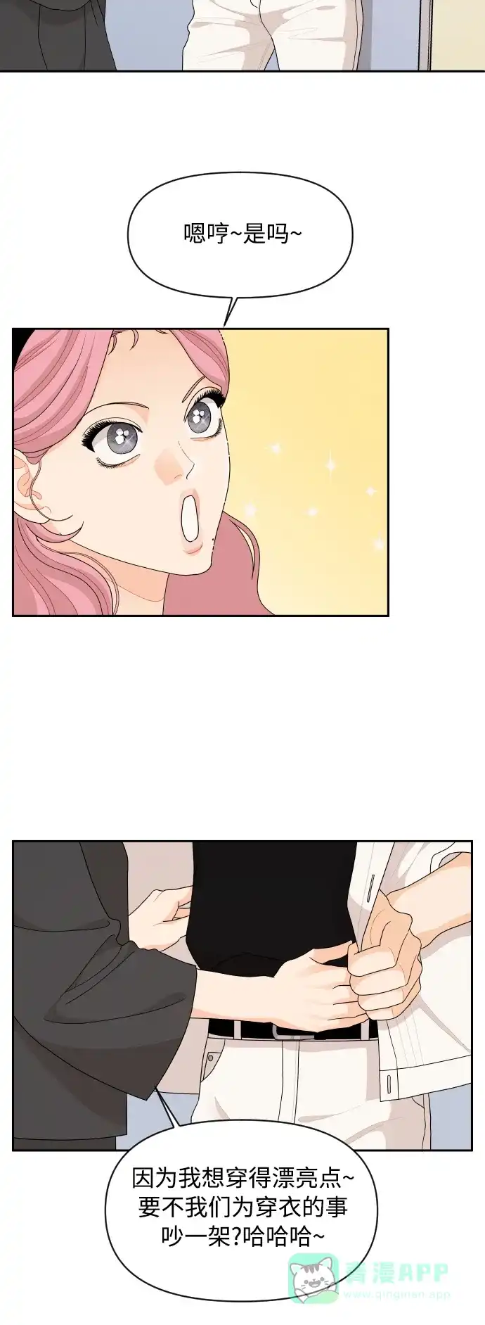 传闻中的吴潇姗 第84话 第35页