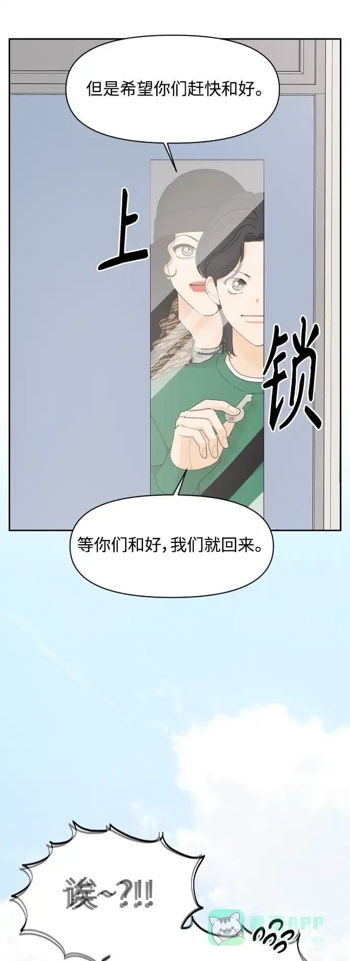 传闻中的吴潇姗 第84话 第28页