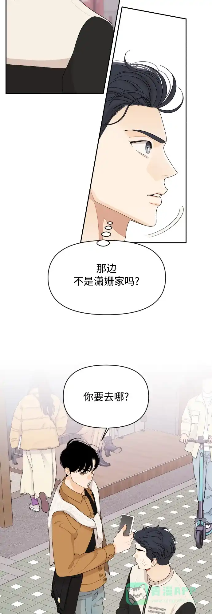 传闻中的吴潇姗 第84话 第10页