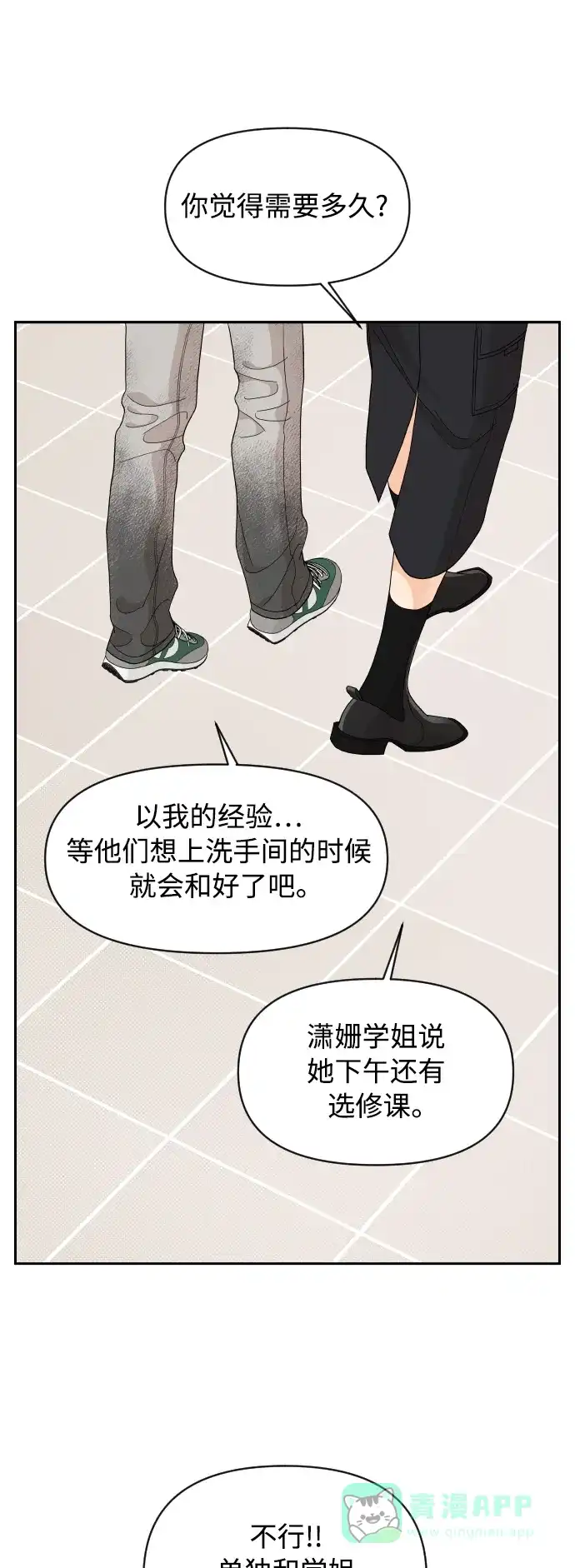 传闻中的吴潇姗 第84话 第30页