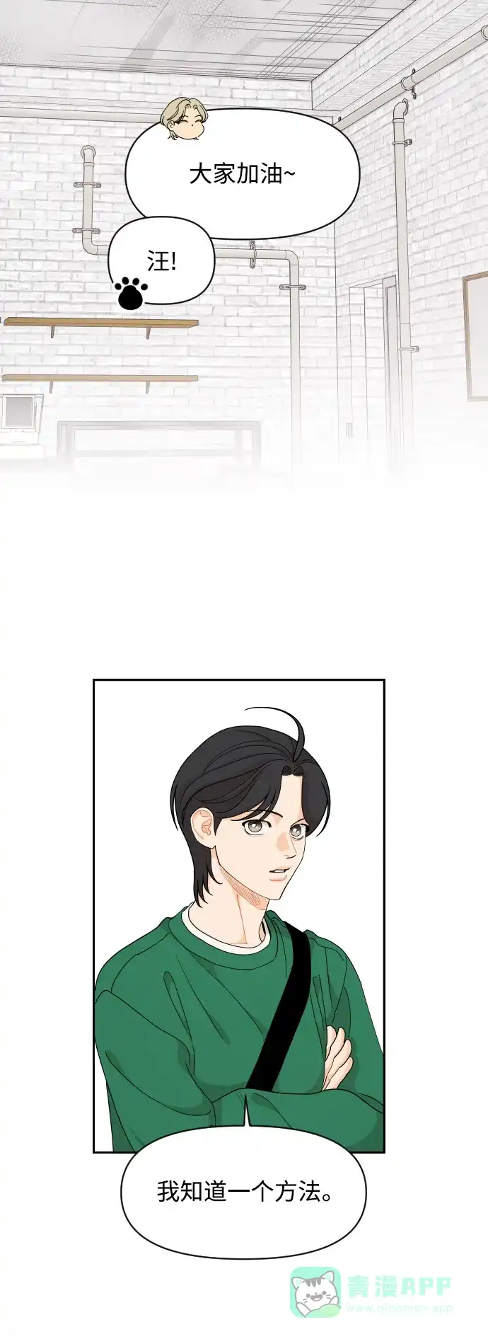传闻中的吴潇姗 第84话 第23页