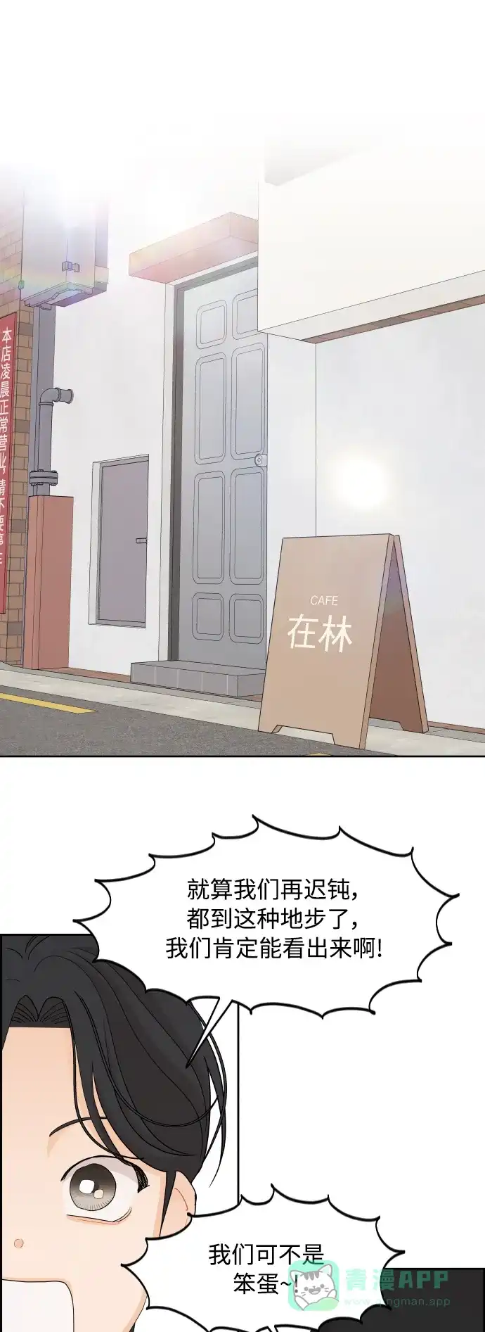 传闻中的吴潇姗 第84话 第16页