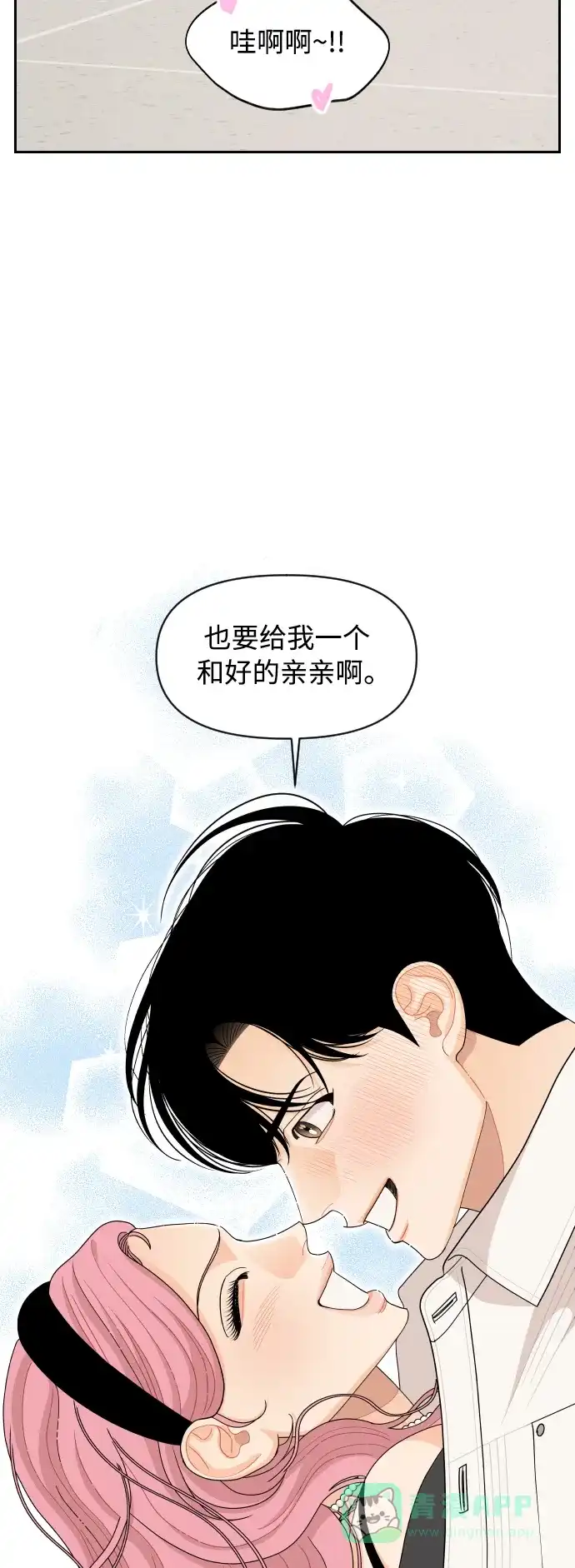 传闻中的吴潇姗 第84话 第37页