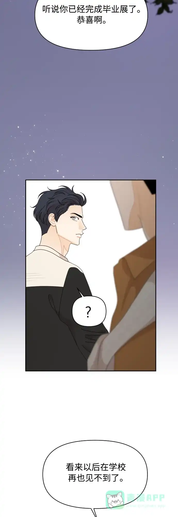 传闻中的吴潇姗 第84话 第13页