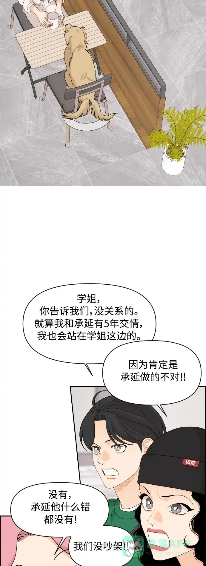 传闻中的吴潇姗 第84话 第19页