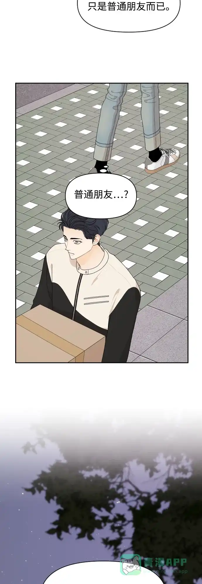 传闻中的吴潇姗 第84话 第12页