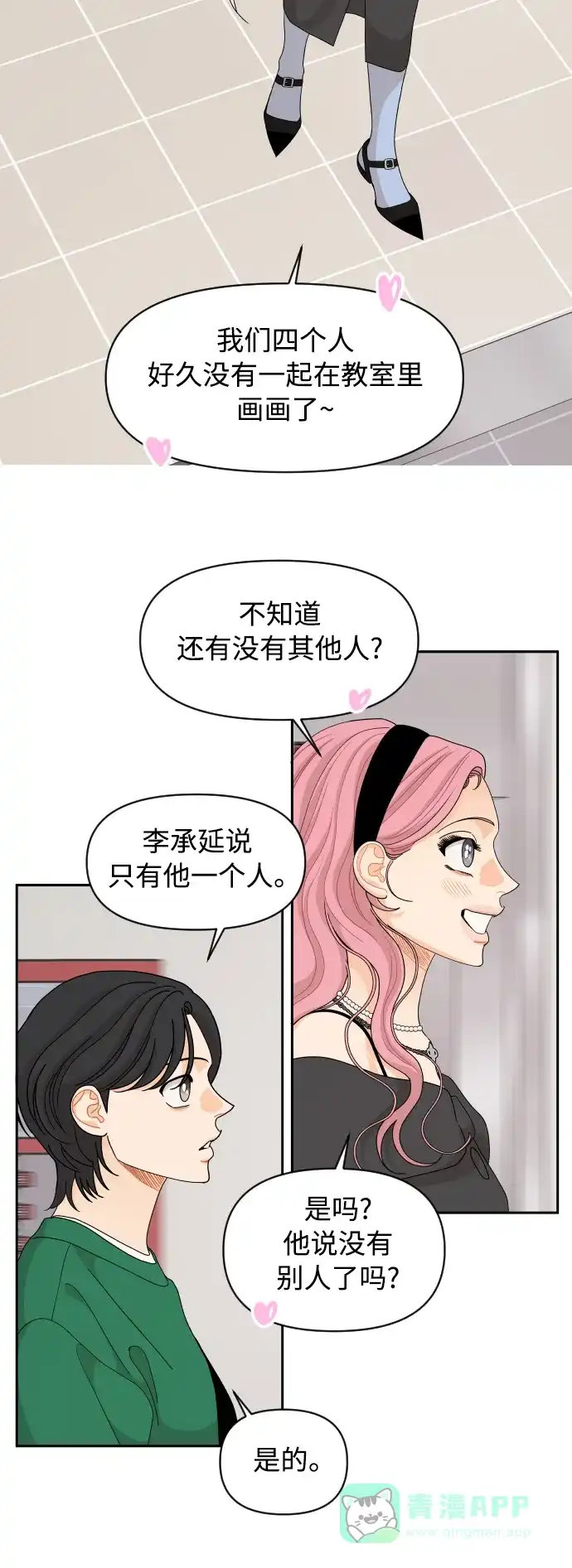 传闻中的吴潇姗 第84话 第25页