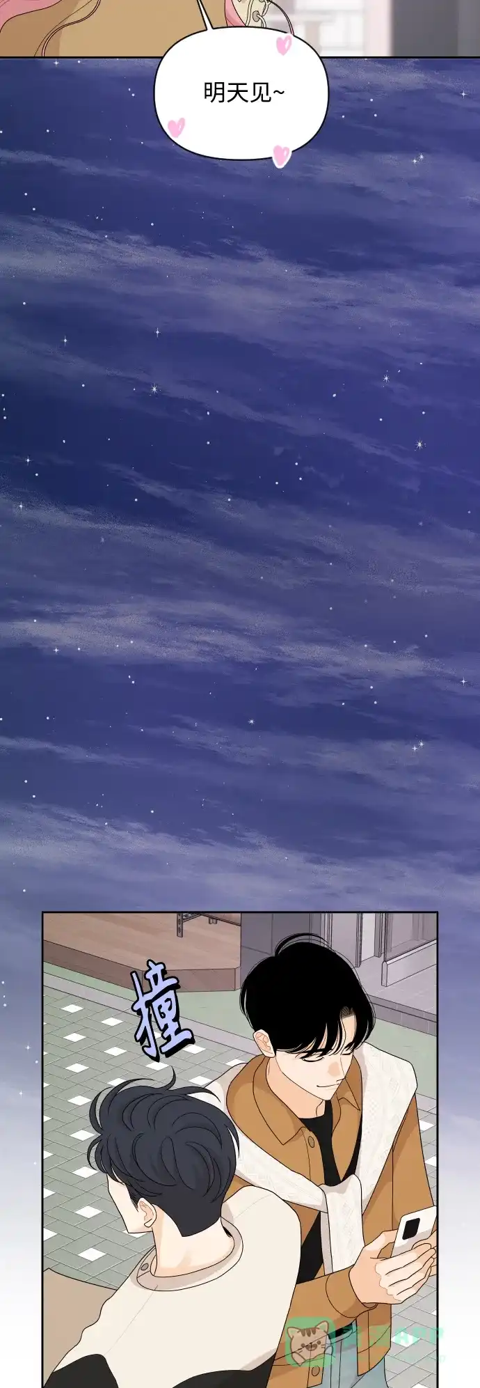 传闻中的吴潇姗 第84话 第8页