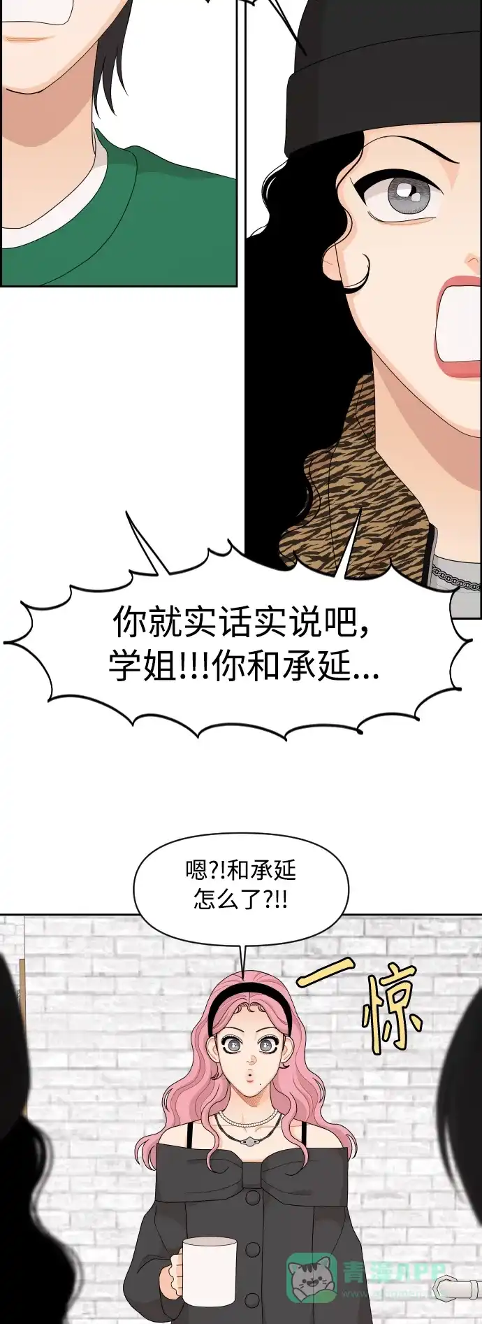 传闻中的吴潇姗 第84话 第17页