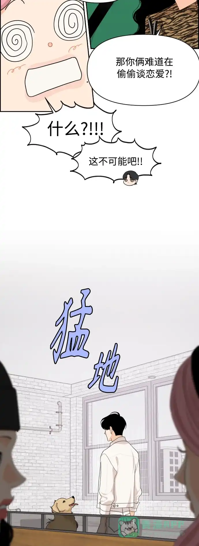 传闻中的吴潇姗 第84话 第20页