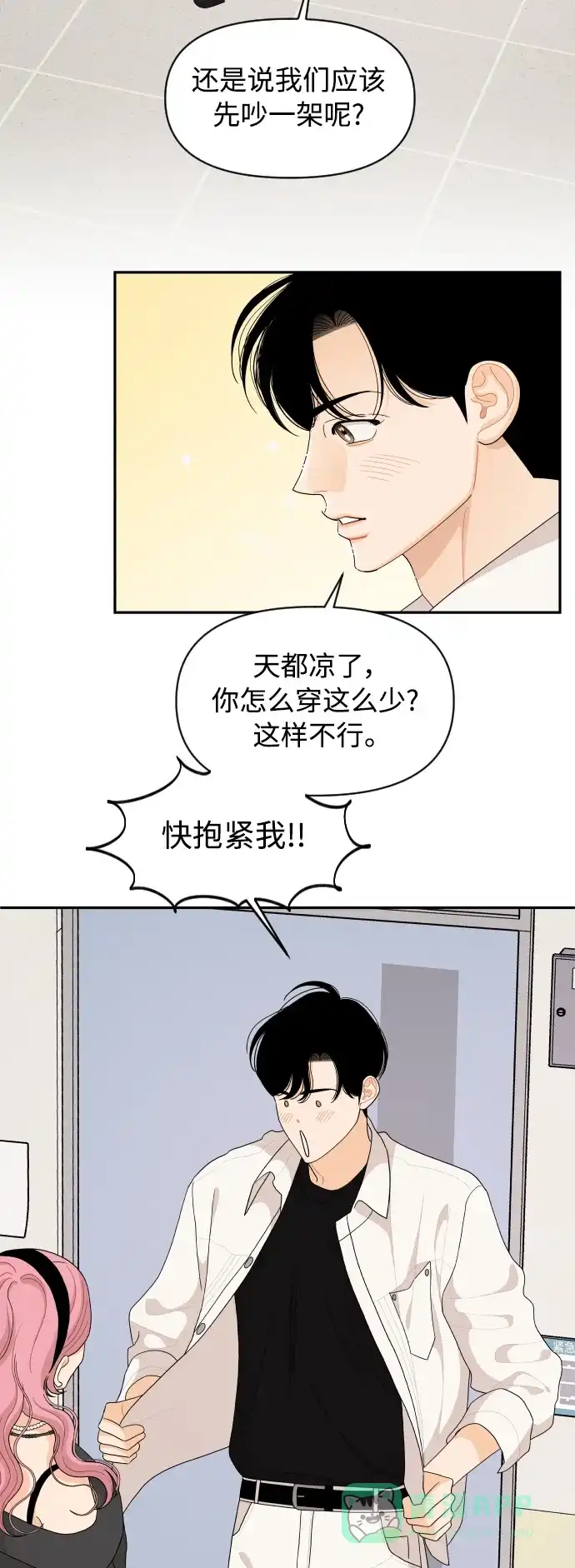 传闻中的吴潇姗 第84话 第34页