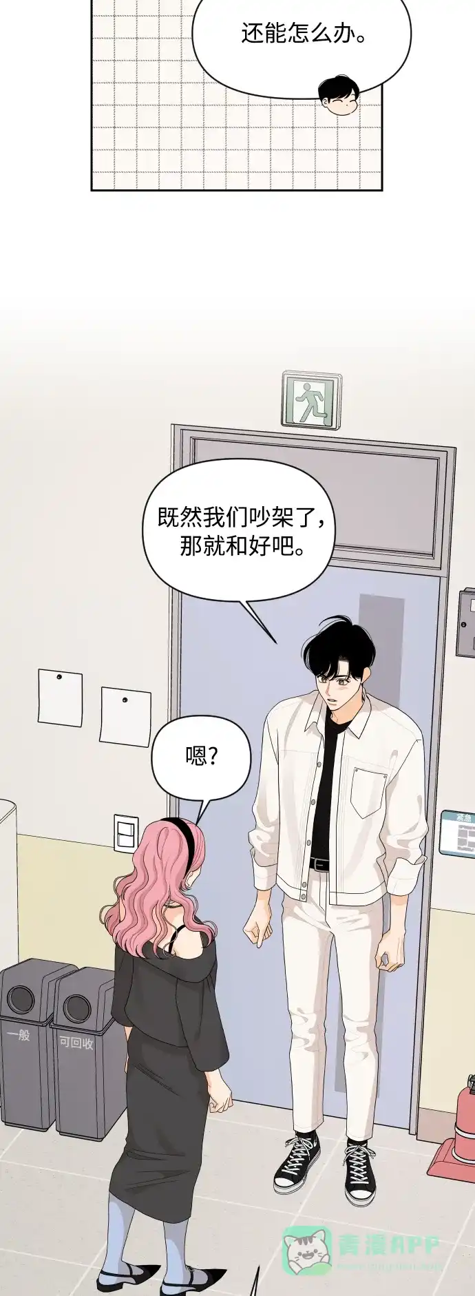 传闻中的吴潇姗 第84话 第33页