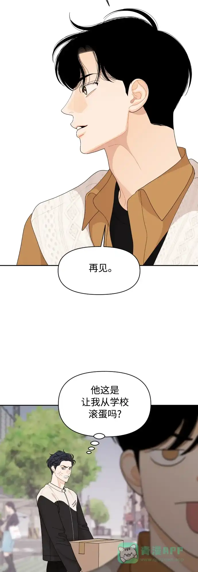 传闻中的吴潇姗 第84话 第14页