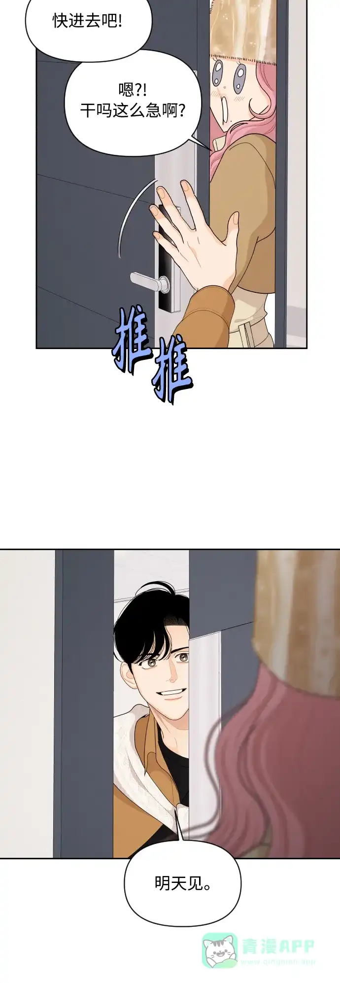 传闻中的吴潇姗 第84话 第4页