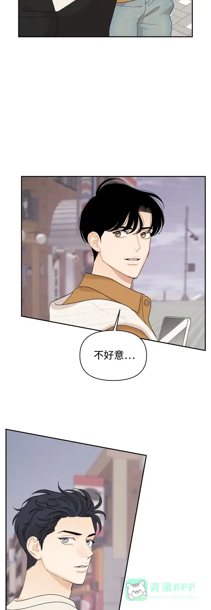 传闻中的吴潇姗 第84话 第9页