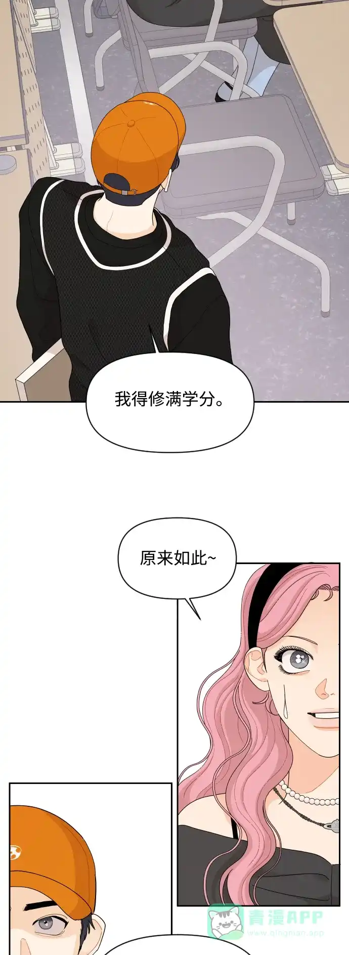 传闻中的吴潇姗 第85话 第17页