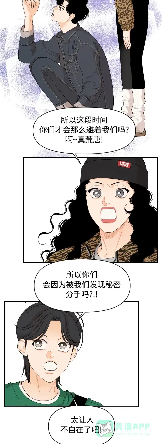 传闻中的吴潇姗 第85话 第25页