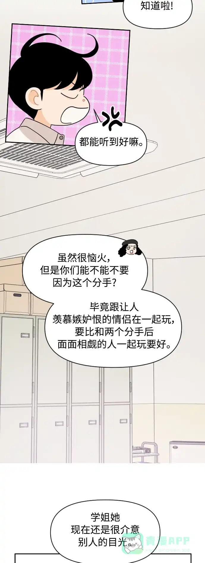 传闻中的吴潇姗 第85话 第23页