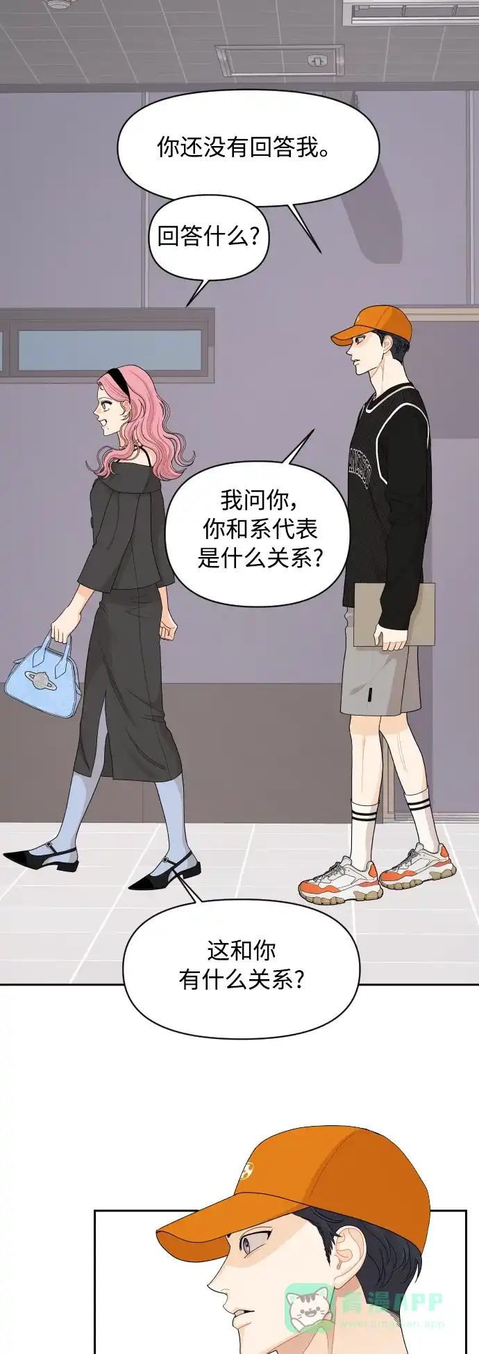 传闻中的吴潇姗 第85话 第35页