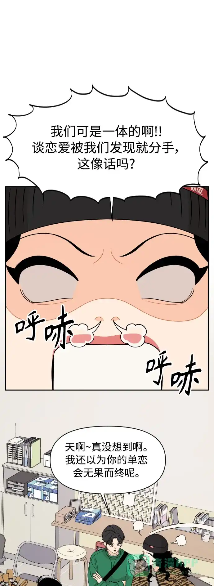 传闻中的吴潇姗 第85话 第21页