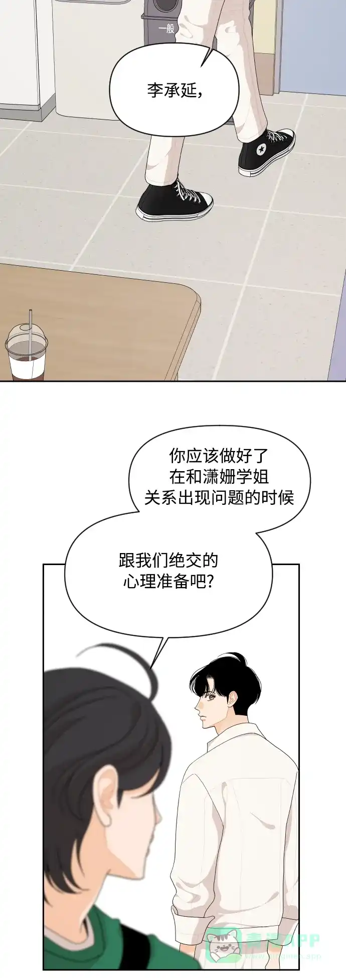传闻中的吴潇姗 第85话 第32页