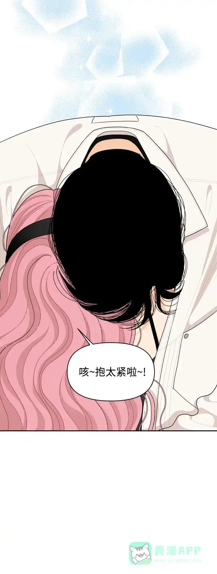 传闻中的吴潇姗 第85话 第3页