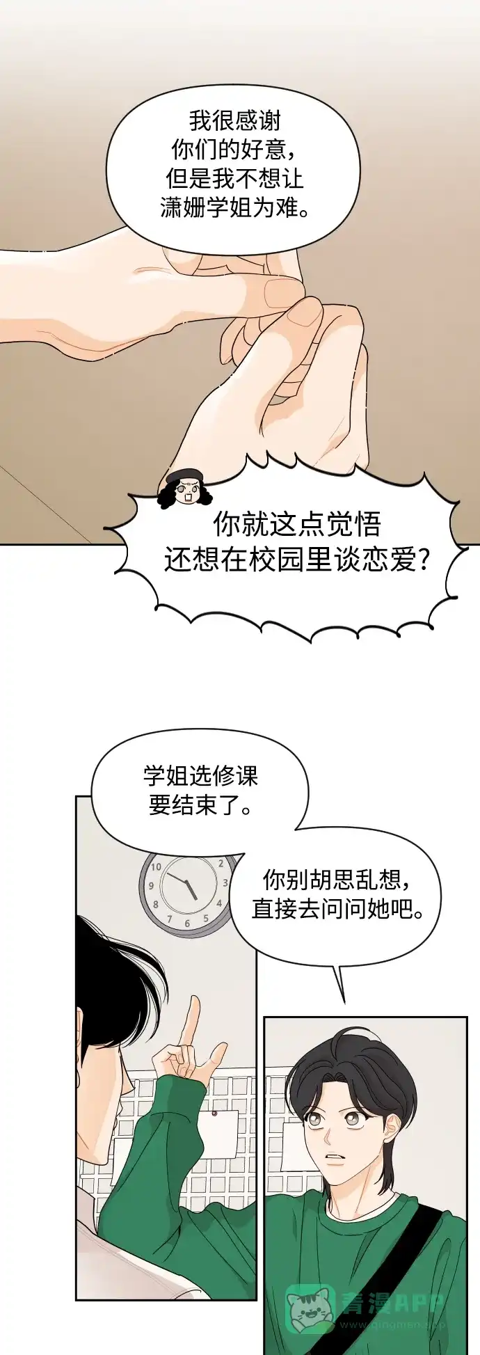 传闻中的吴潇姗 第85话 第30页