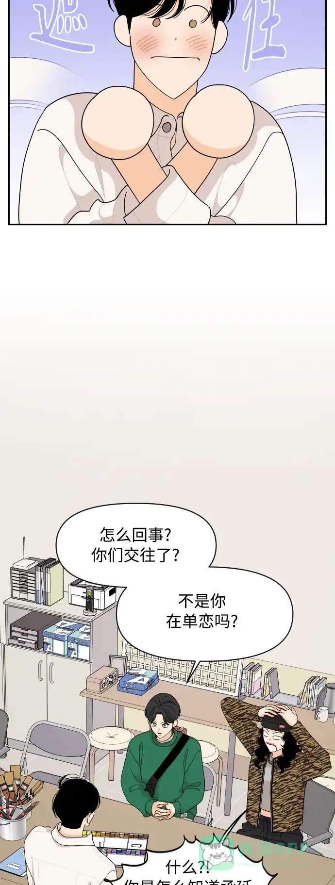 传闻中的吴潇姗 第85话 第13页