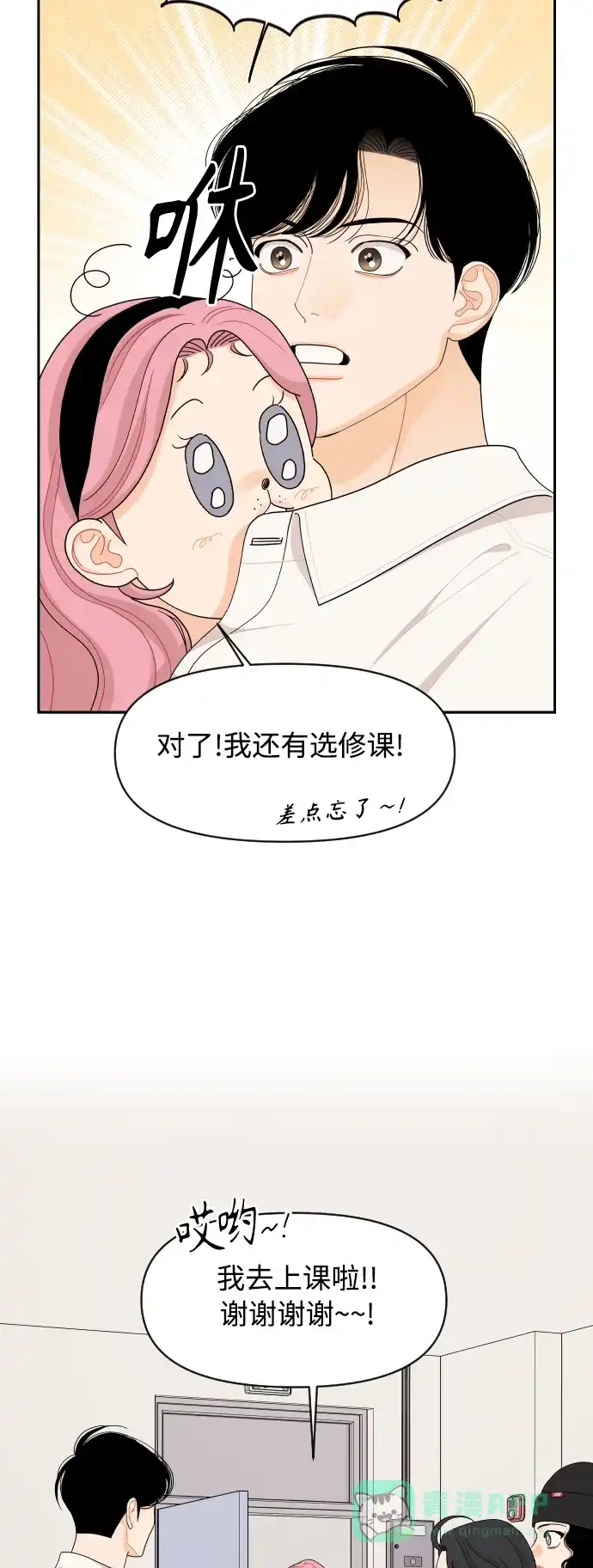 传闻中的吴潇姗 第85话 第10页