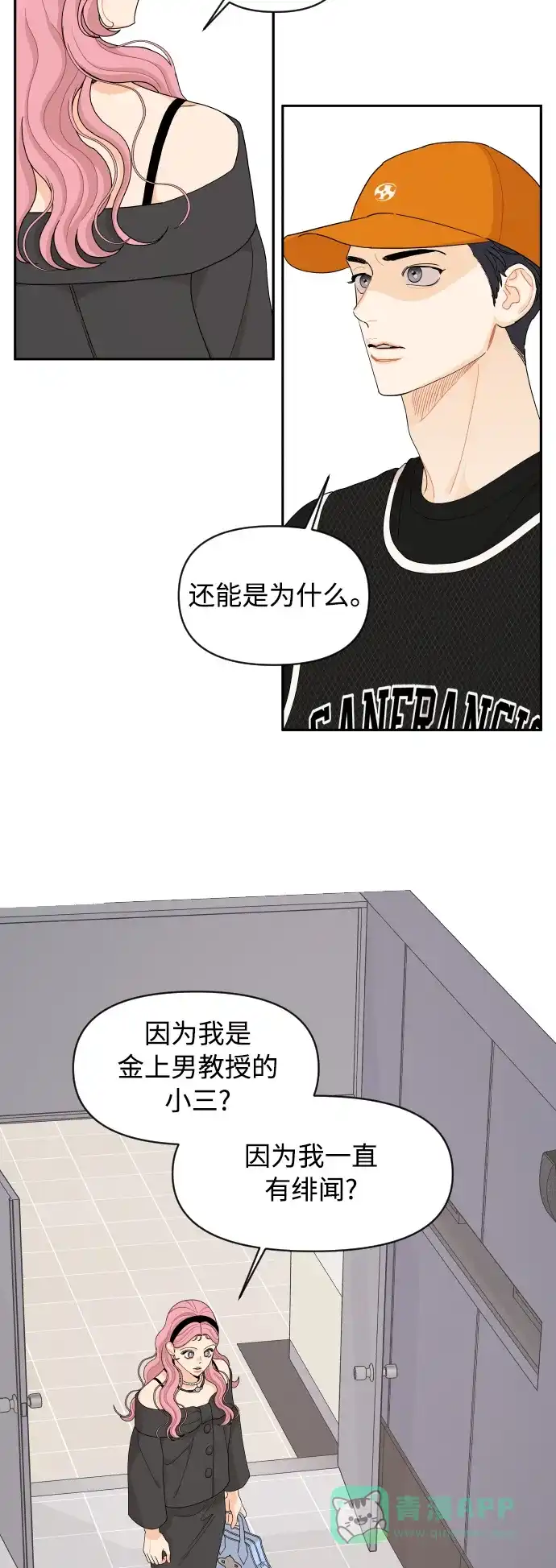 传闻中的吴潇姗 第85话 第37页