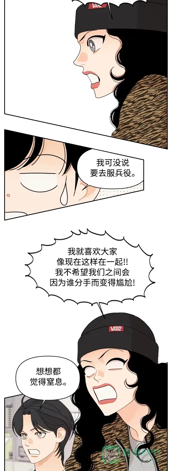传闻中的吴潇姗 第85话 第27页