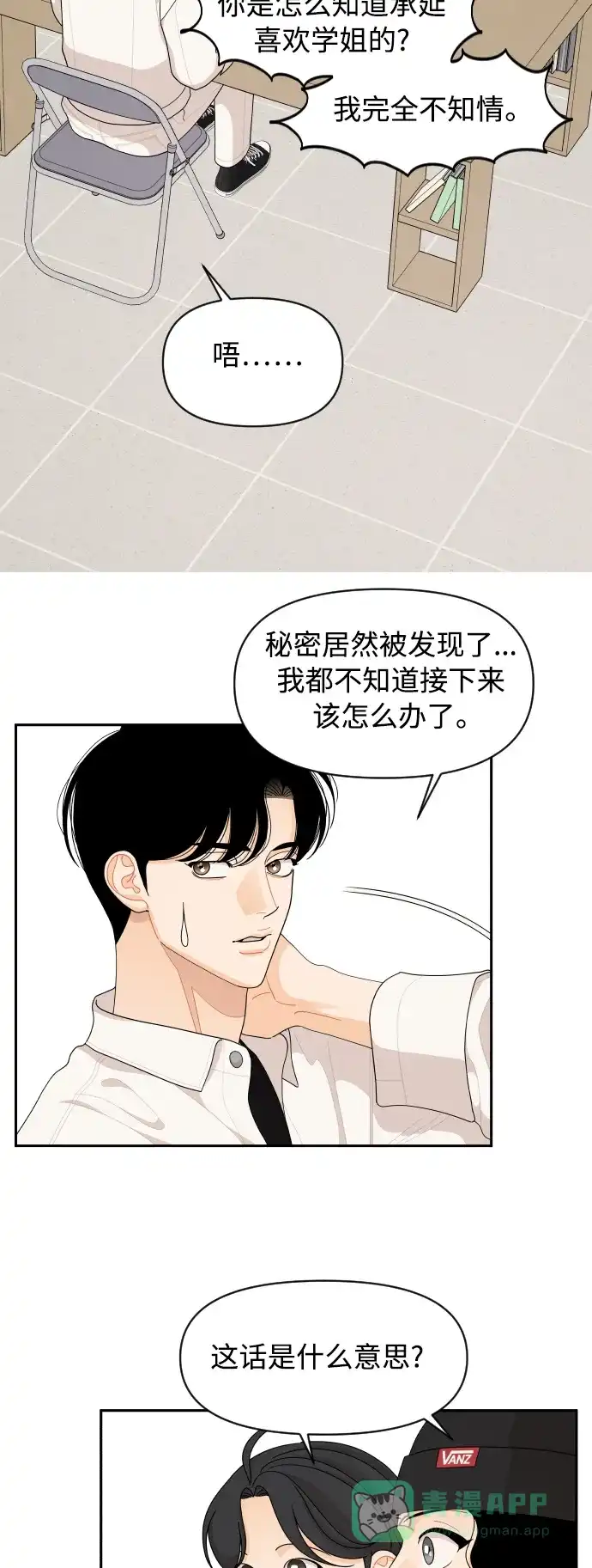 传闻中的吴潇姗 第85话 第14页