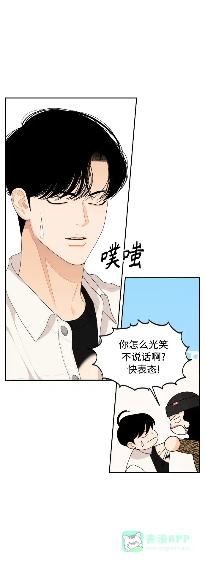 传闻中的吴潇姗 第85话 第29页