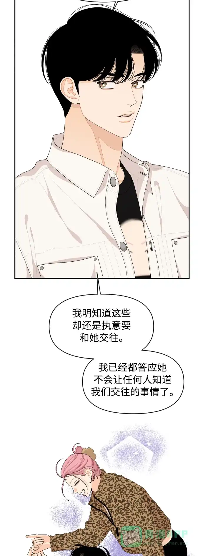 传闻中的吴潇姗 第85话 第24页