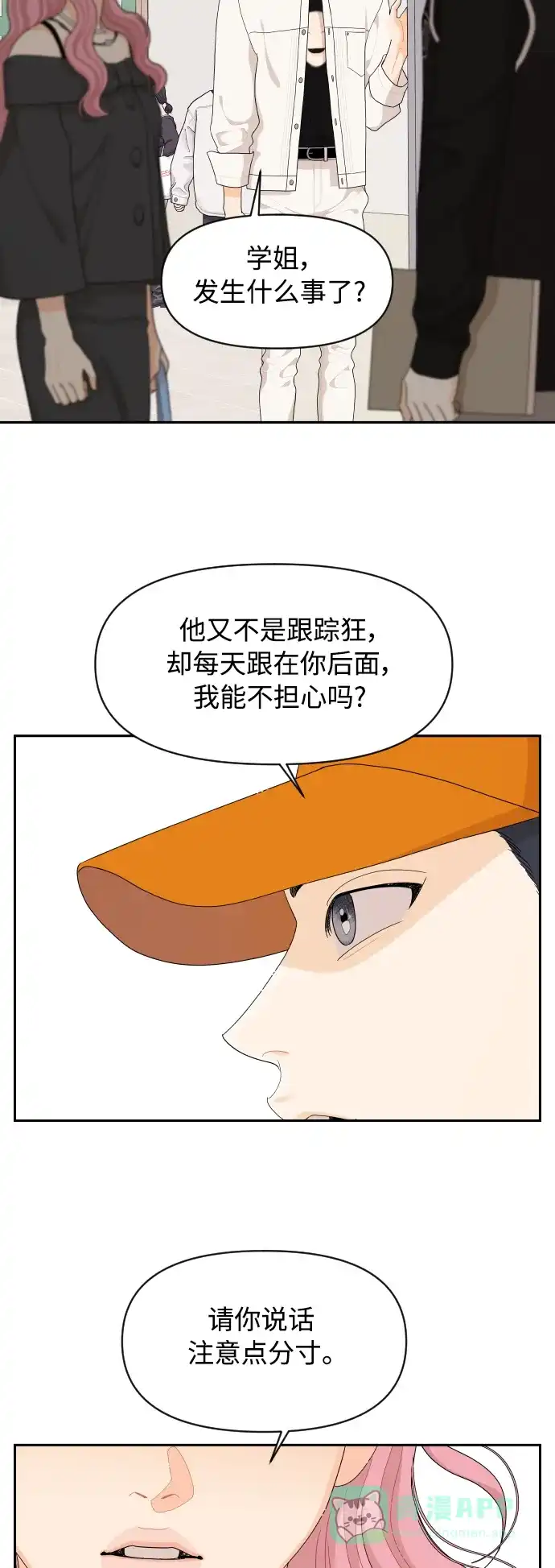 传闻中的吴潇姗 第85话 第40页