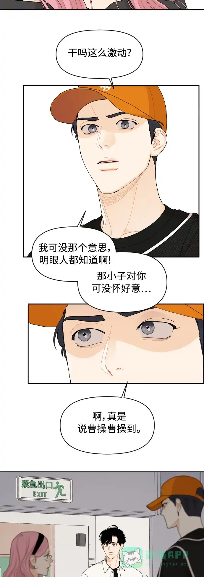 传闻中的吴潇姗 第85话 第39页