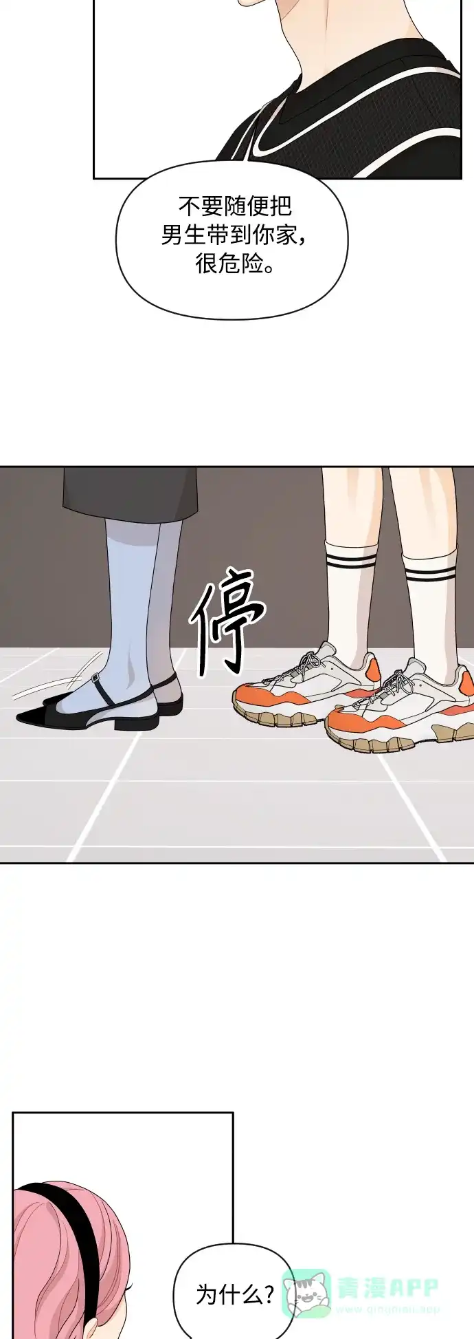 传闻中的吴潇姗 第85话 第36页