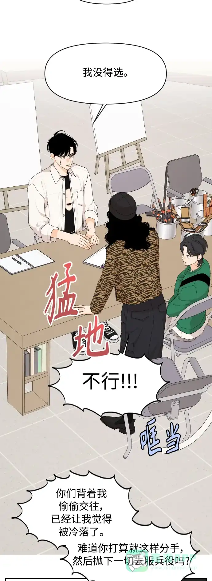 传闻中的吴潇姗 第85话 第26页