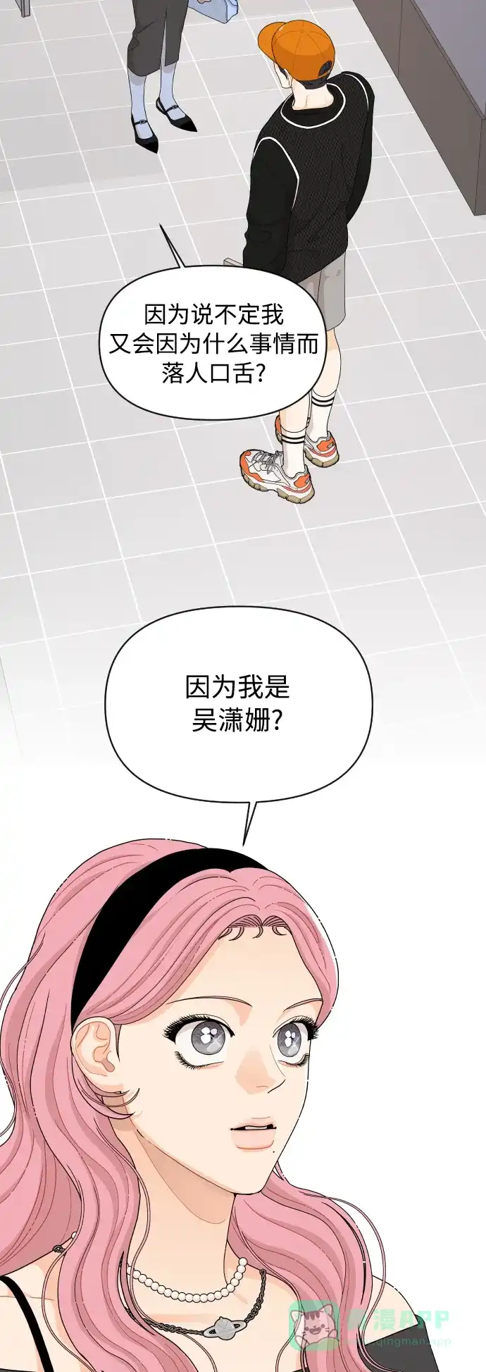 传闻中的吴潇姗 第85话 第38页