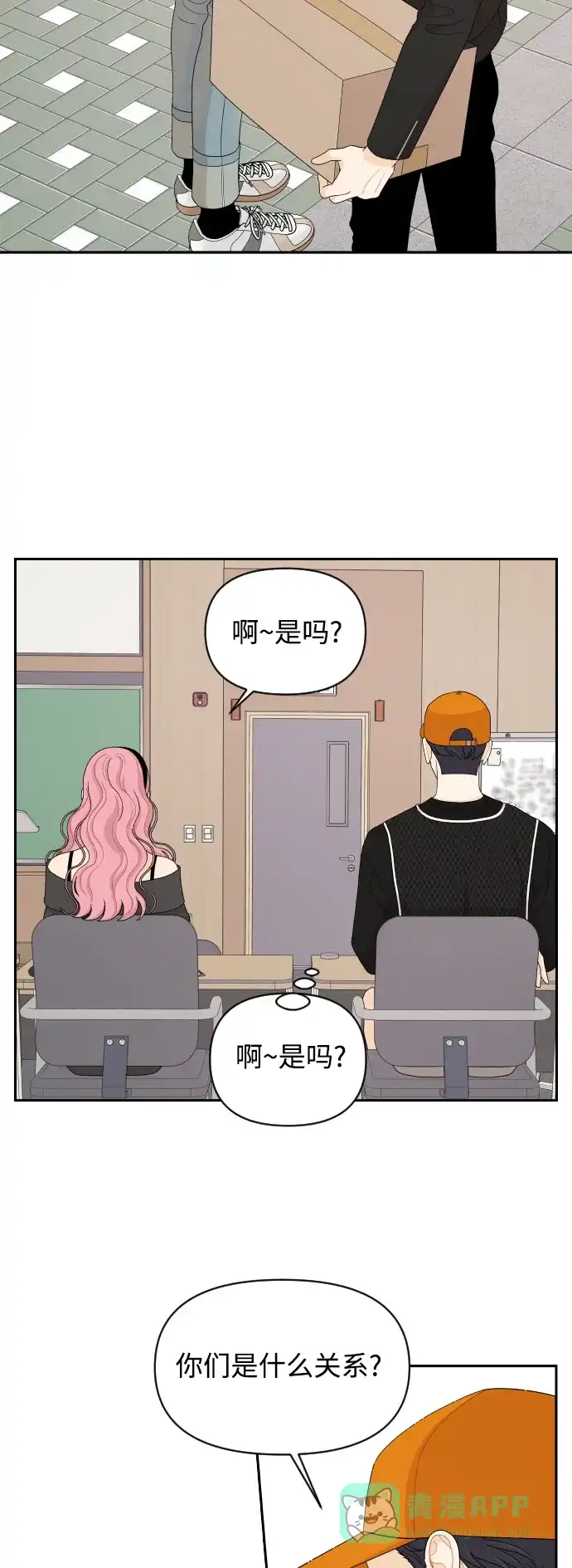 传闻中的吴潇姗 第85话 第19页