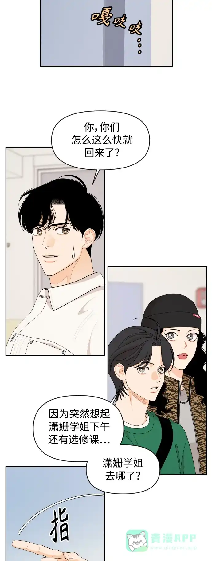 传闻中的吴潇姗 第85话 第7页