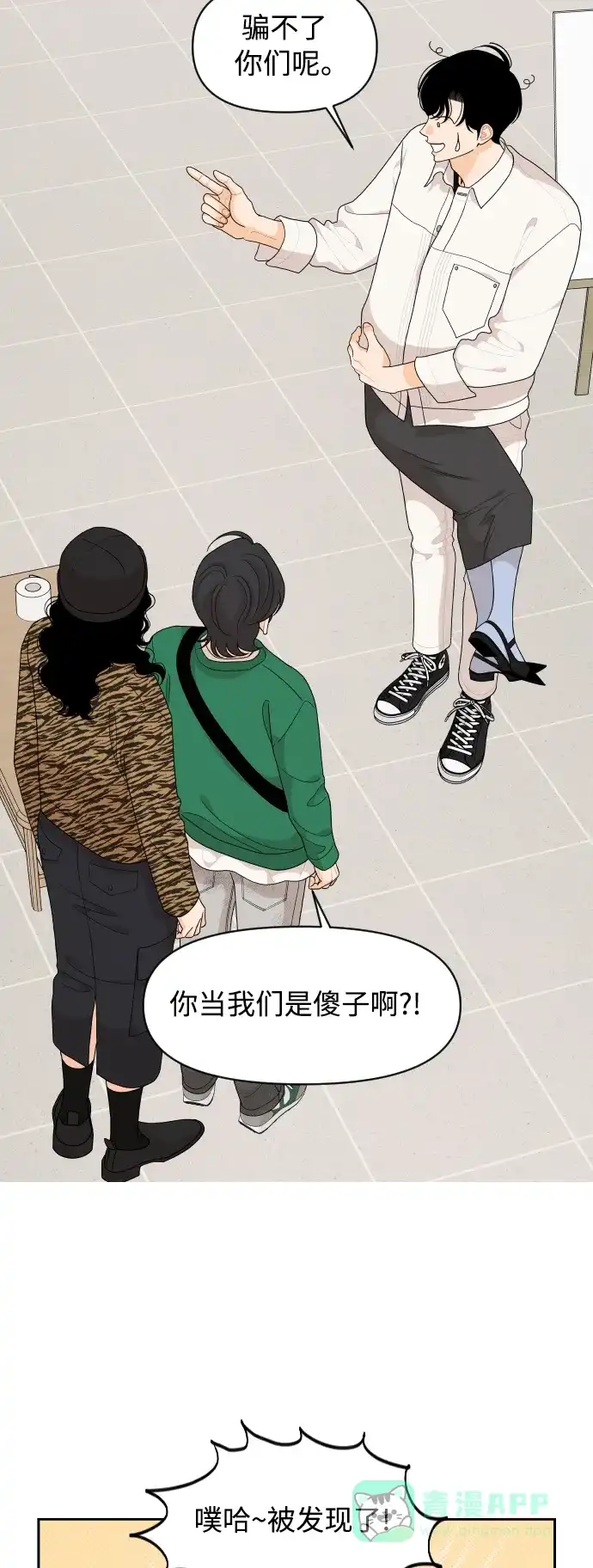 传闻中的吴潇姗 第85话 第9页