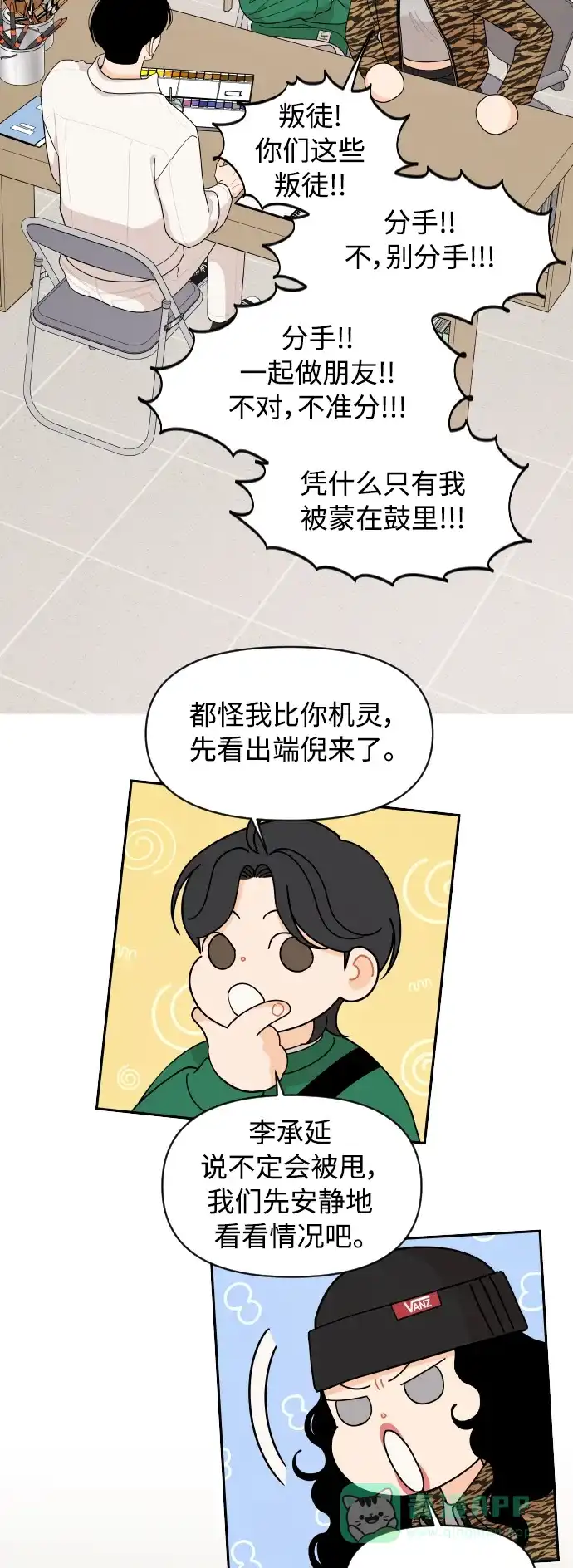 传闻中的吴潇姗 第85话 第22页