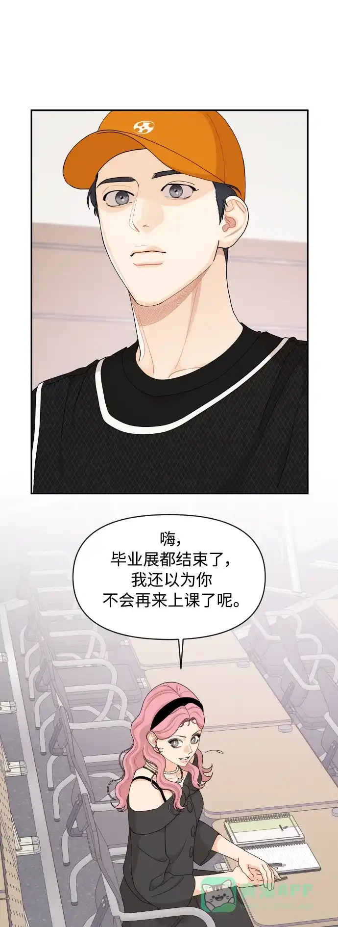 传闻中的吴潇姗 第85话 第16页