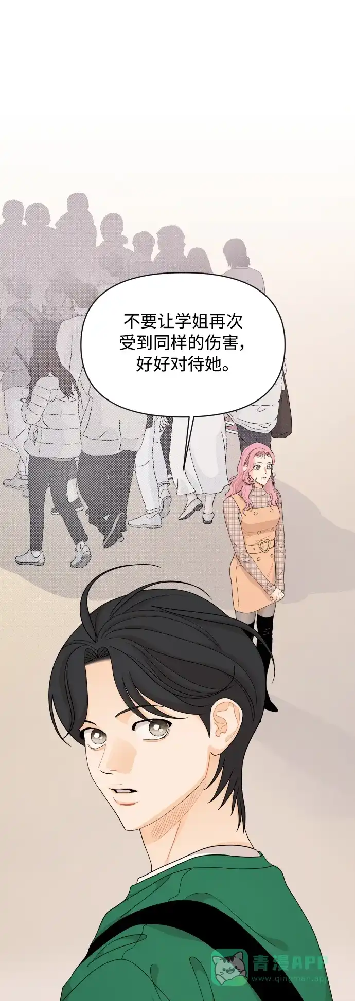 传闻中的吴潇姗 第85话 第33页