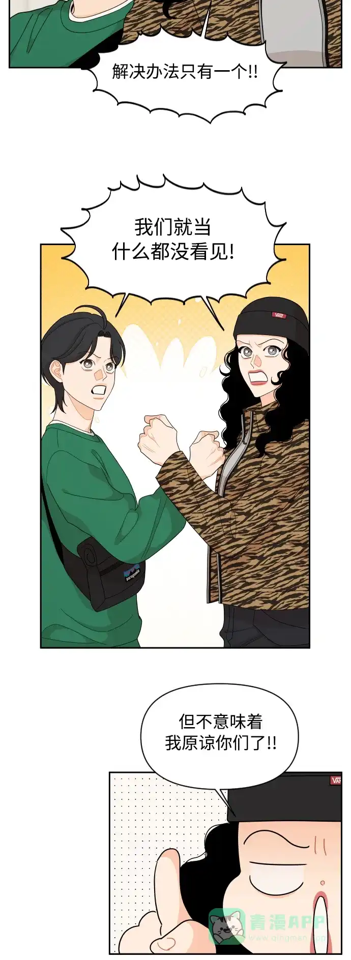 传闻中的吴潇姗 第85话 第28页