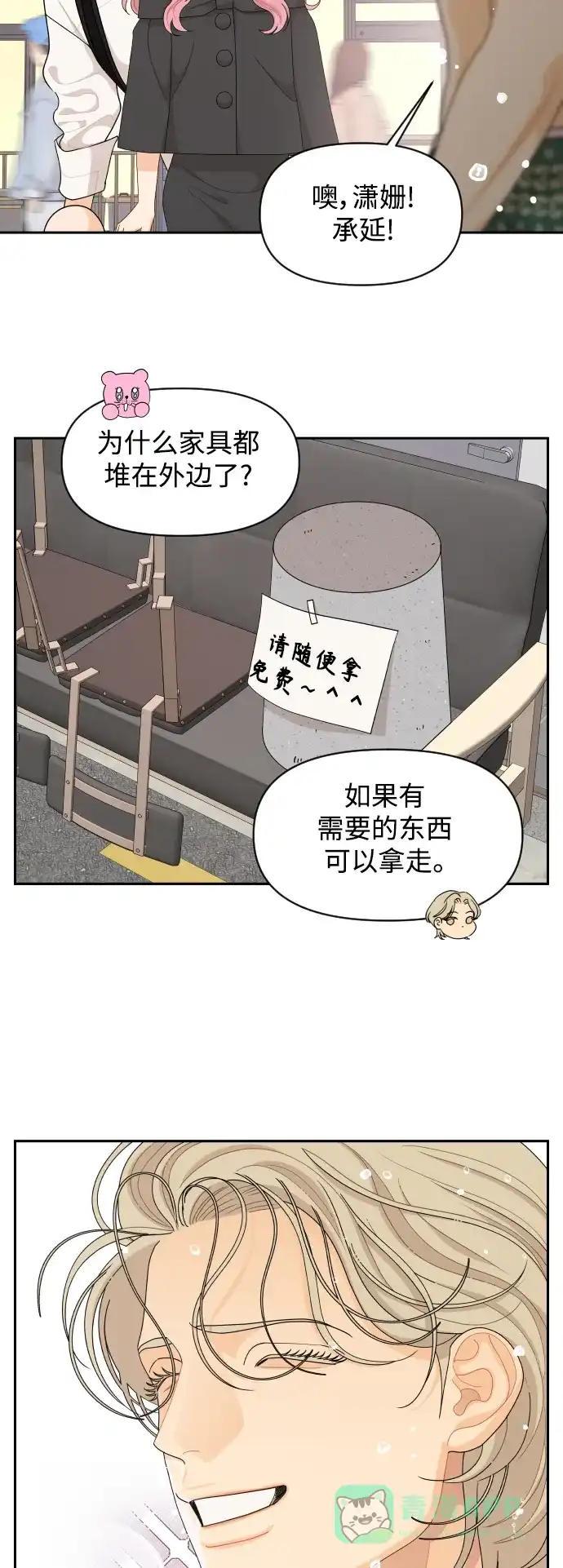 传闻中的吴潇姗 第86话 第42页