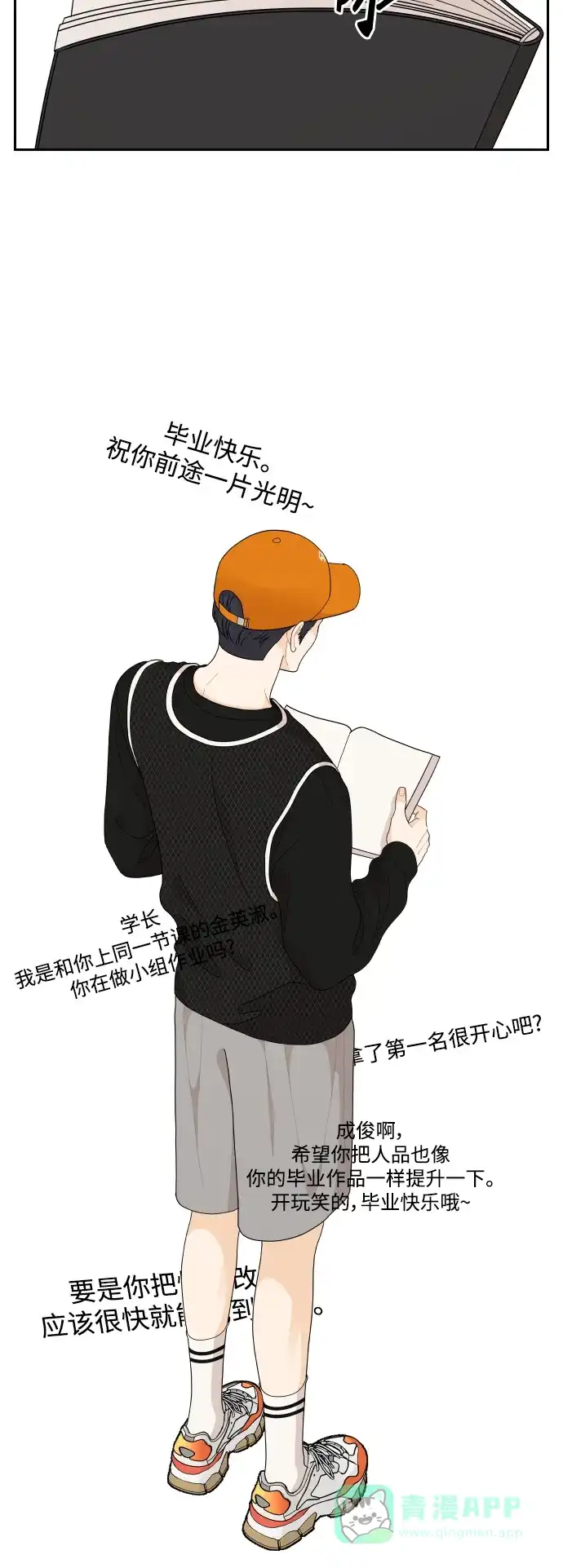 传闻中的吴潇姗 第86话 第32页