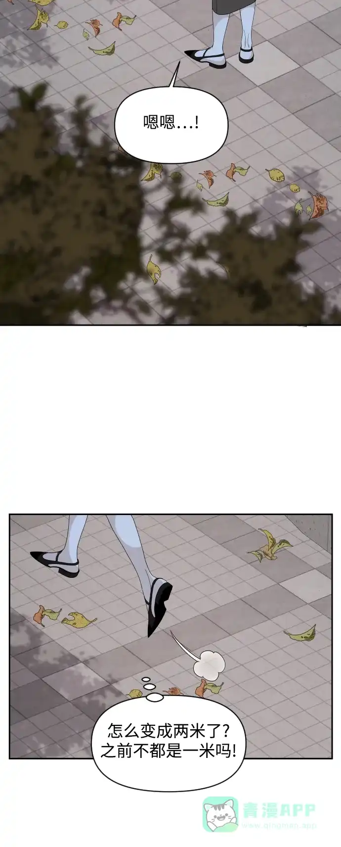 传闻中的吴潇姗 第86话 第15页